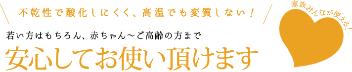 若い方はもちろん、赤ちゃん〜ご高齢の方まで安心してご利用いただけます